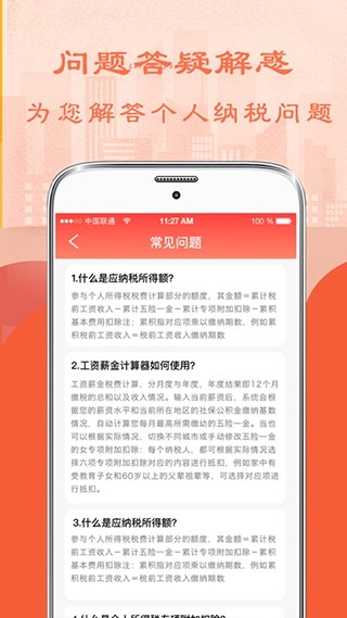 个人所得税计算器2026最新版图1