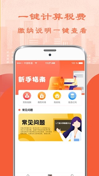 个人所得税计算器2026最新版图2