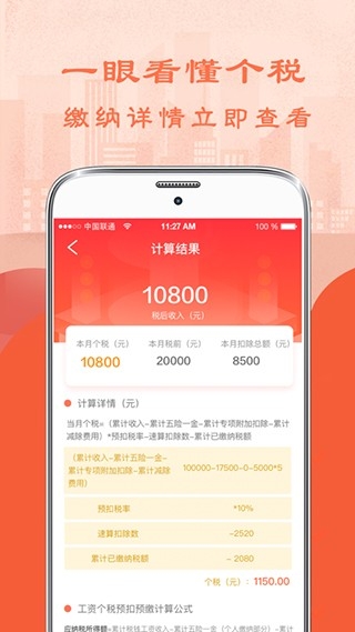 个人所得税计算器2026最新版图3