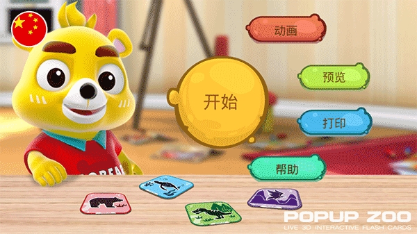 小熊尼奥口袋动物园安卓版(2)