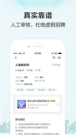 黑光人才网安卓免费版图2