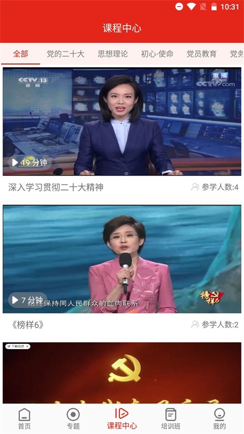 新疆党员教育本官方最新版图1