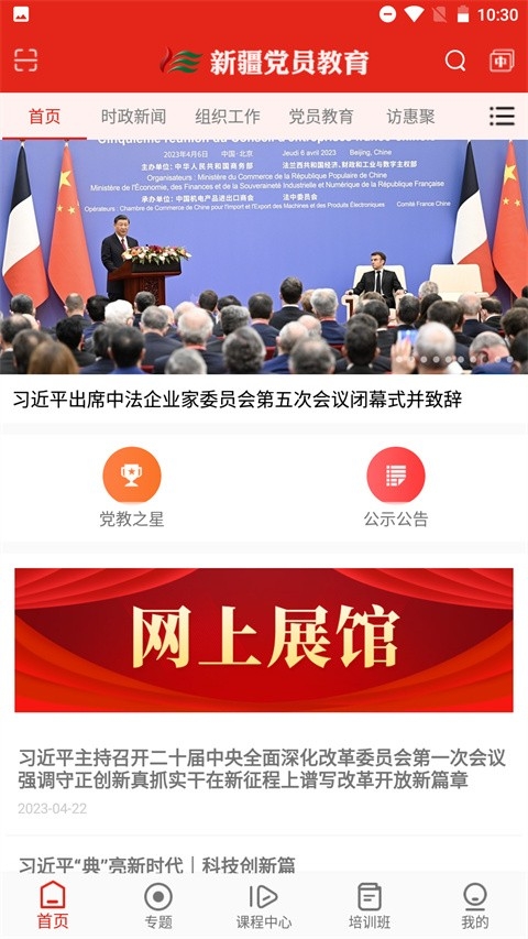 新疆党员教育本官方最新版图3