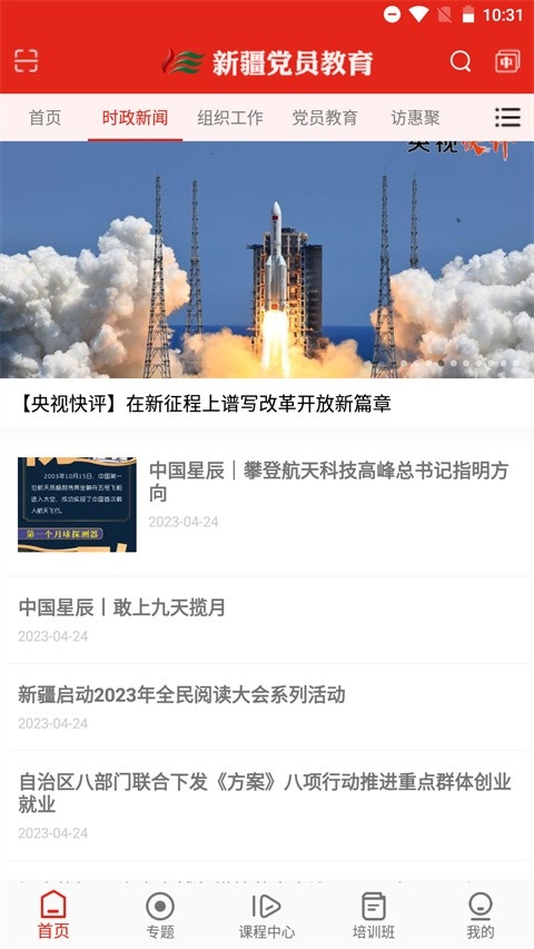 新疆党员教育本官方最新版图2