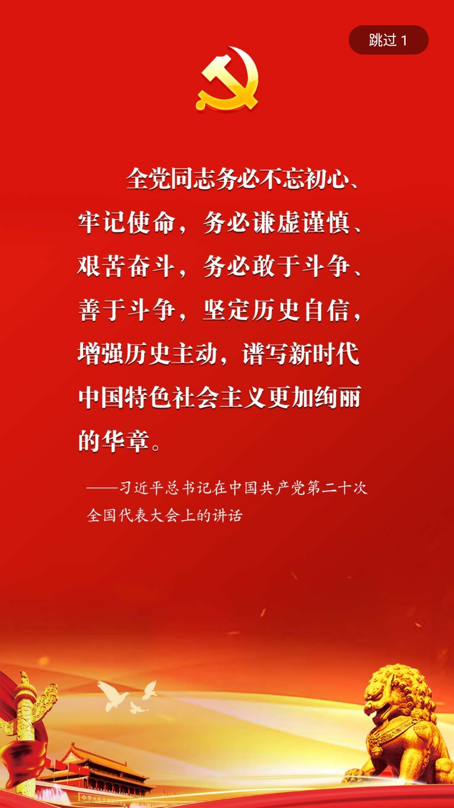 新疆党员教育本官方最新版图5