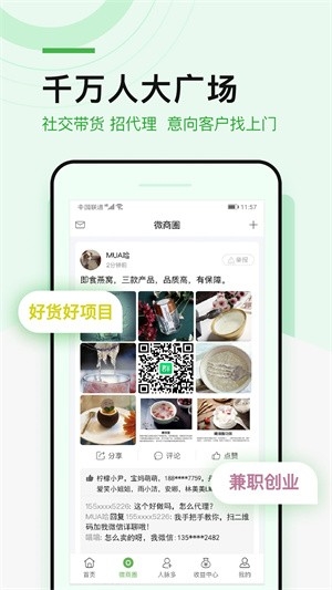 微多群软件手机版图1