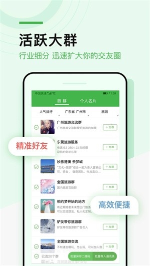 微多群软件手机版图4