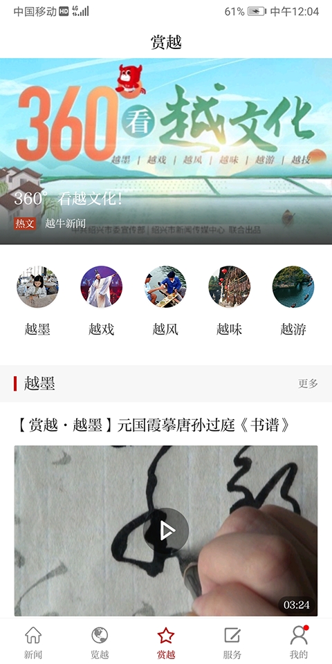 越牛新闻安装