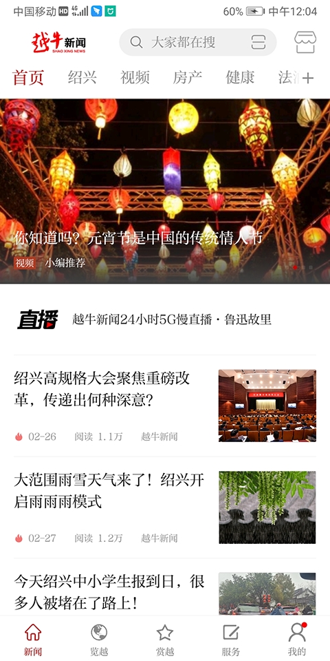 越牛新闻安装