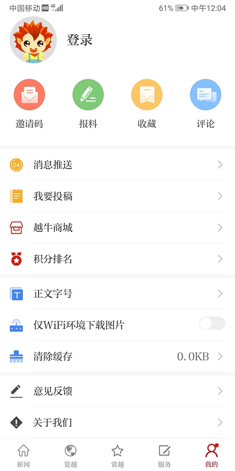 越牛新闻安装