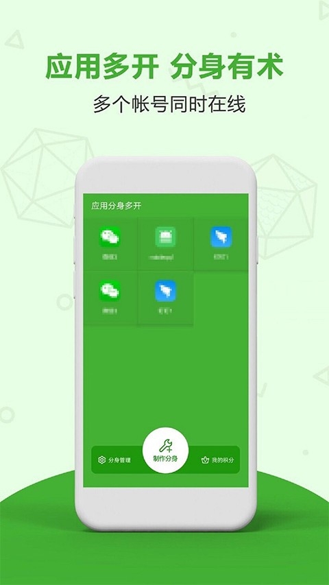 应用分身双开安装手机版