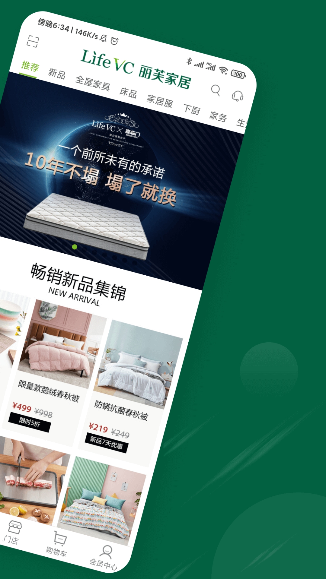 丽芙家居官方版图2