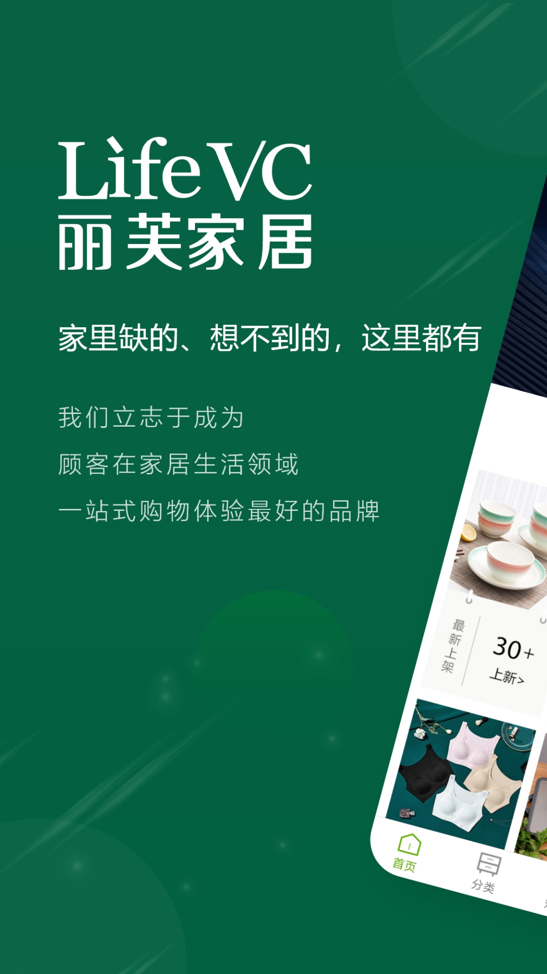 丽芙家居官方版图1