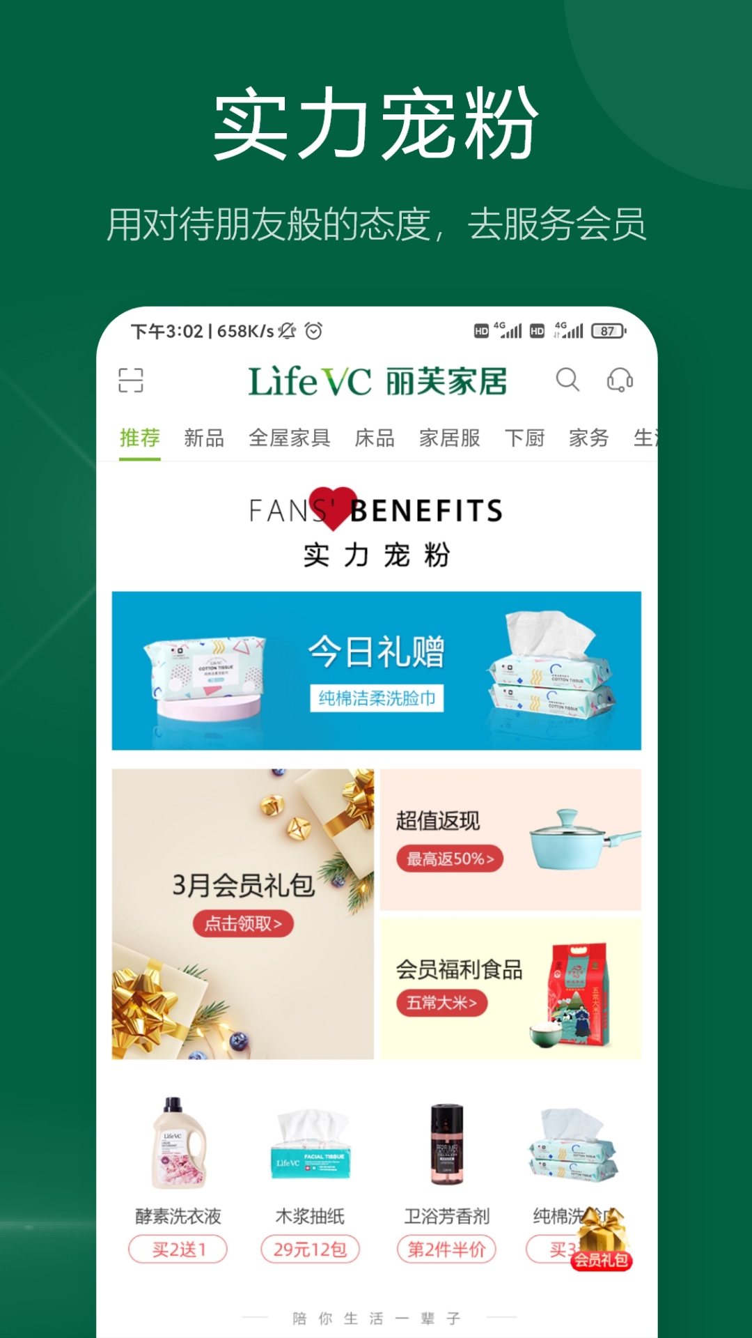 丽芙家居官方版图3