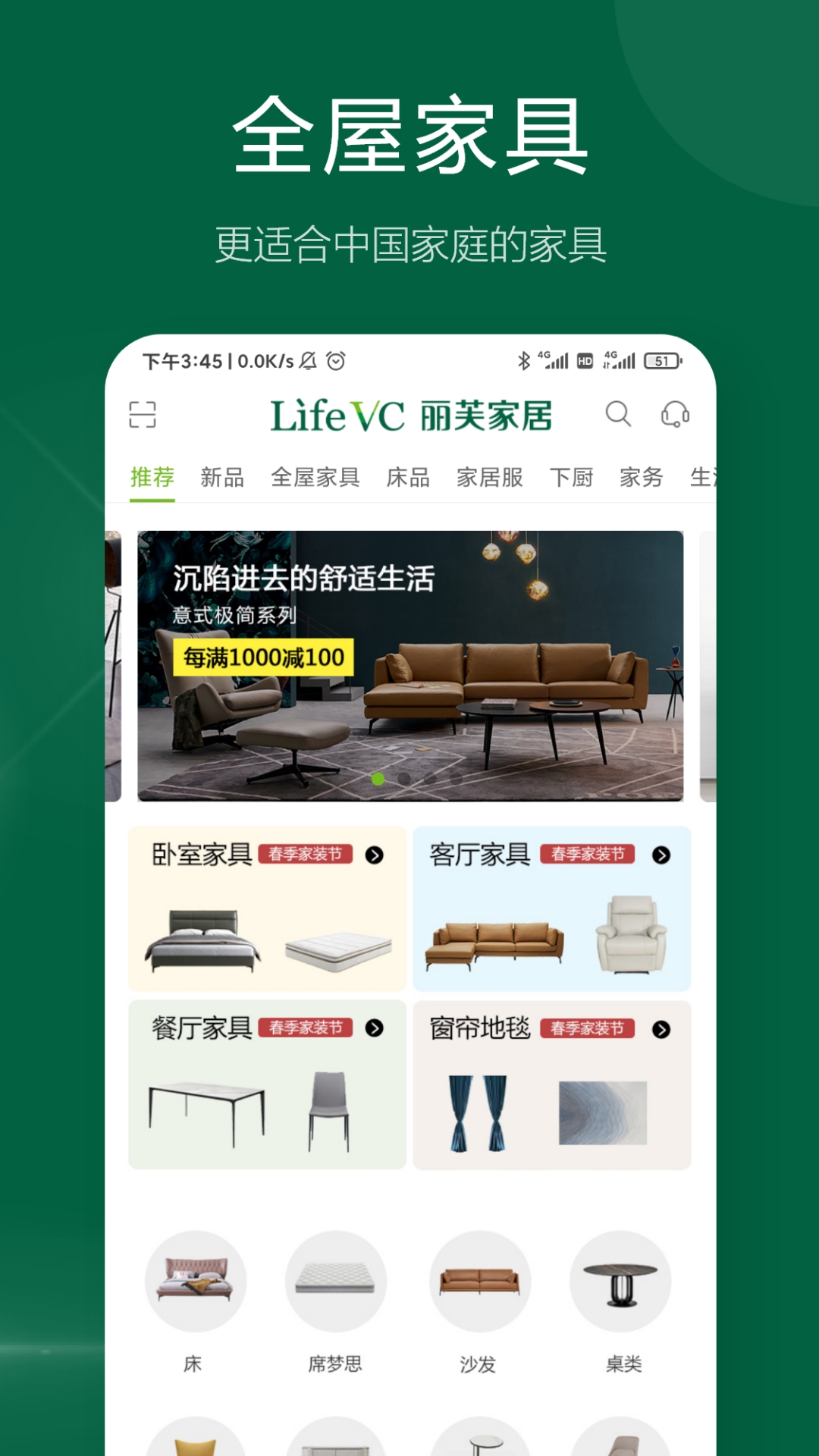 丽芙家居官方版图4