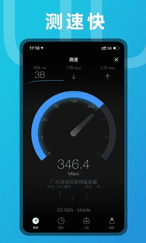 测网速软件正版图1