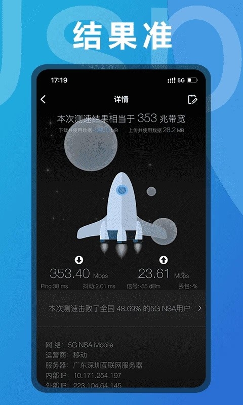 测网速软件正版图2