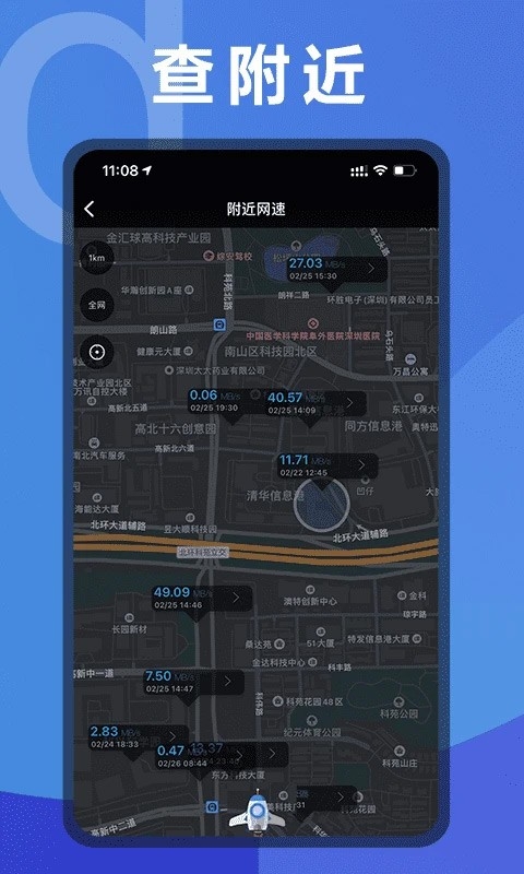 测网速软件正版图4