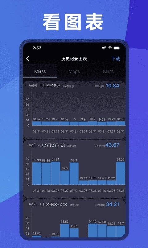 测网速软件正版图5