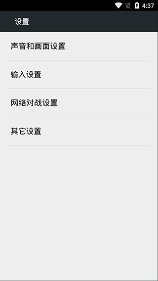 fcnes模拟器安卓汉化版图4