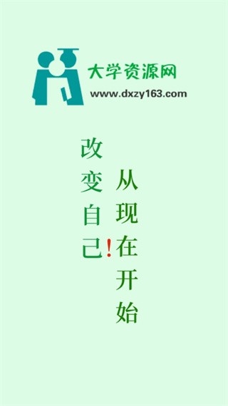 大学资源网正版(1)