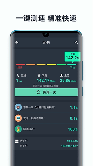 网速测试大师通用版图4