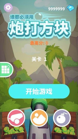 谁都必须用炮打方块图5