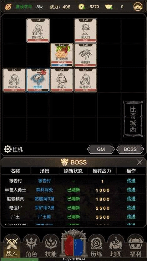传奇之旅正版图4