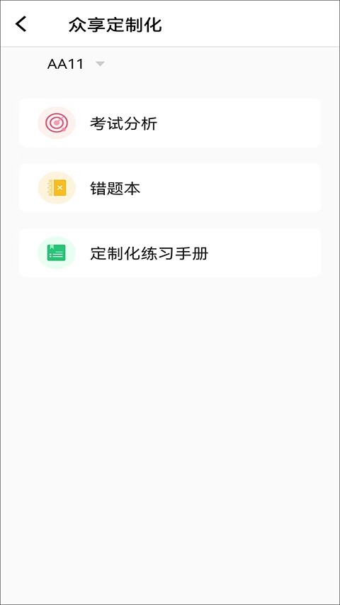 众享教育安装(1)