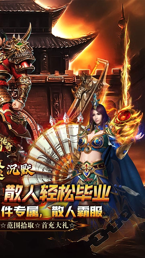 梦幻传奇图2