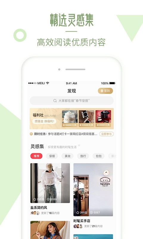 美丽说安卓版图3