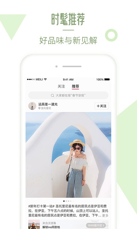美丽说安卓版图2