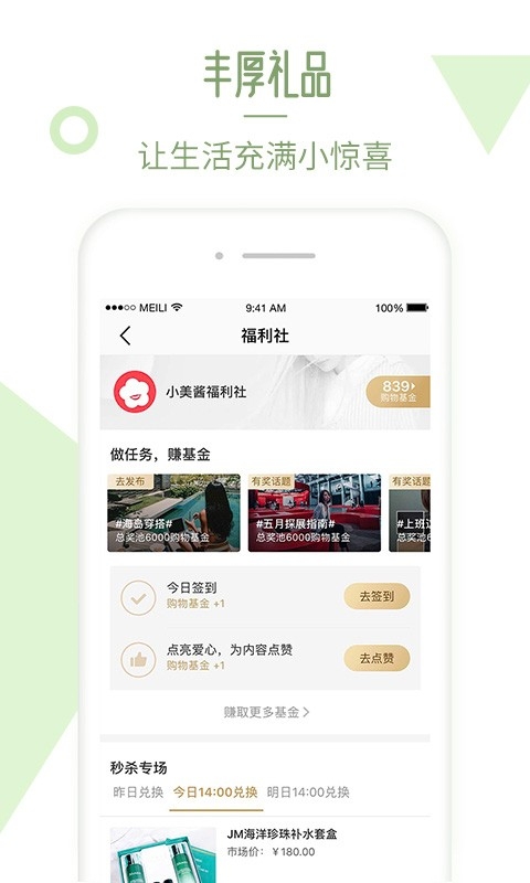 美丽说安卓版图4
