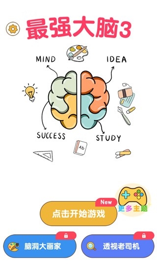 最强大脑3(4)