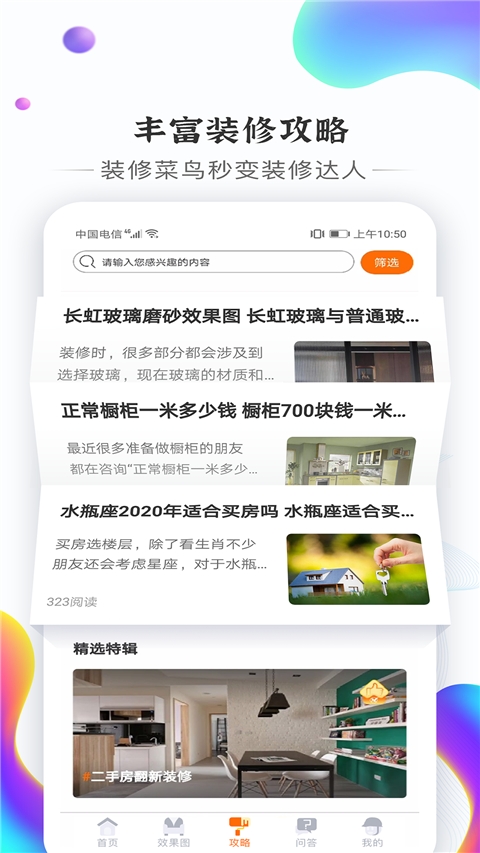 信用家装修最新版图2