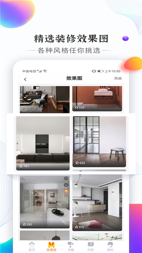 信用家装修最新版图1