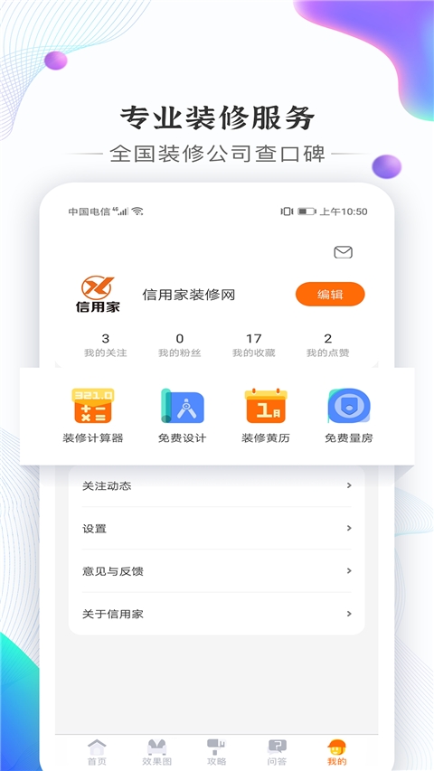 信用家装修最新版图4