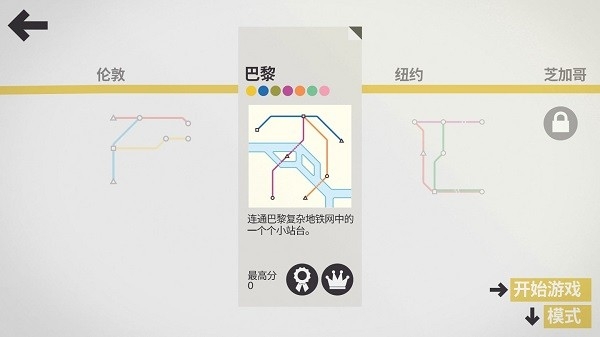 迷你地铁最新版(2)