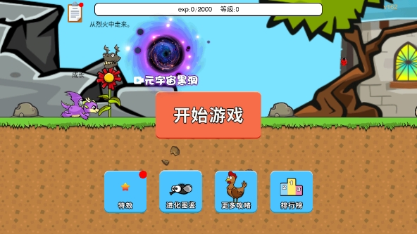 进化世界正版图3