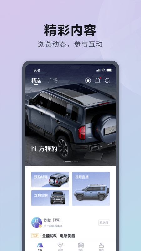 方程豹汽车安卓官方版图2