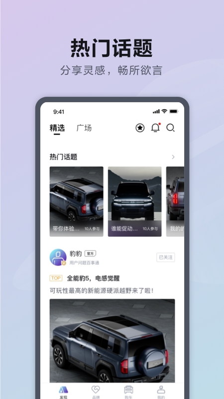 方程豹汽车安卓官方版图1