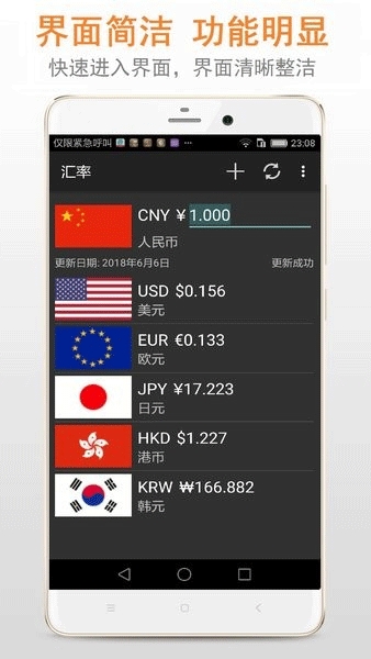 汇率换算器手机版图2