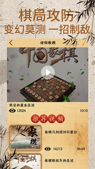 象棋对弈安装最新版图2