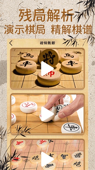 象棋对弈安装最新版图3