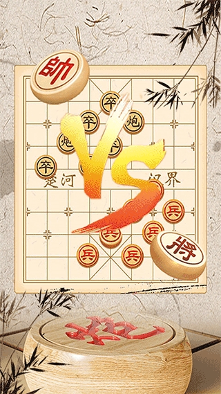 象棋对弈安装最新版图5
