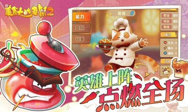 美食大战老鼠2手机版图1