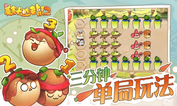 美食大战老鼠2手机版图5