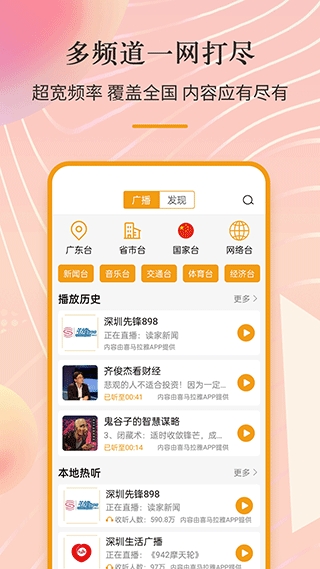 手机收音机图2