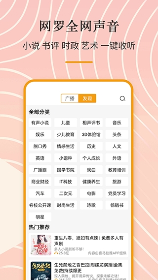手机收音机图1