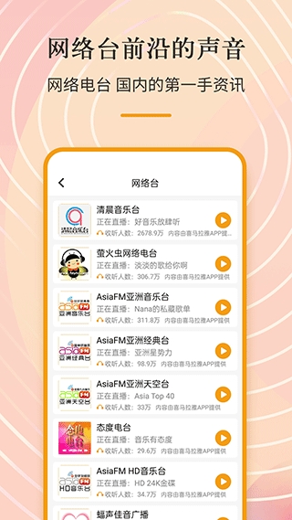 手机收音机图3